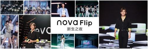 kaiyun官方下载，潮流新秀可靠耐用华为nova Flip究竟有什么魔力？